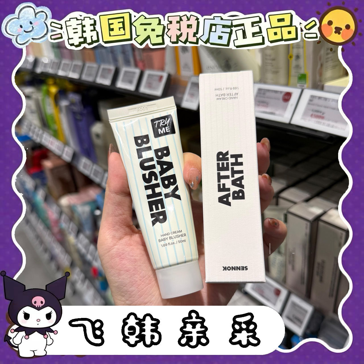番茄正品.韩国sennok香氛护手霜After Bath清洁皁香玫瑰香滋润