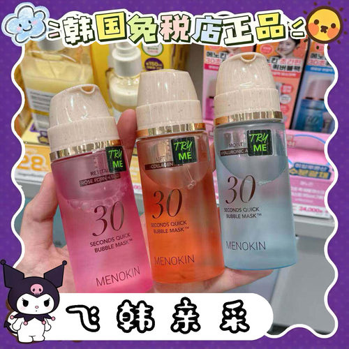 韩国Menokin妆前爽肤水泡