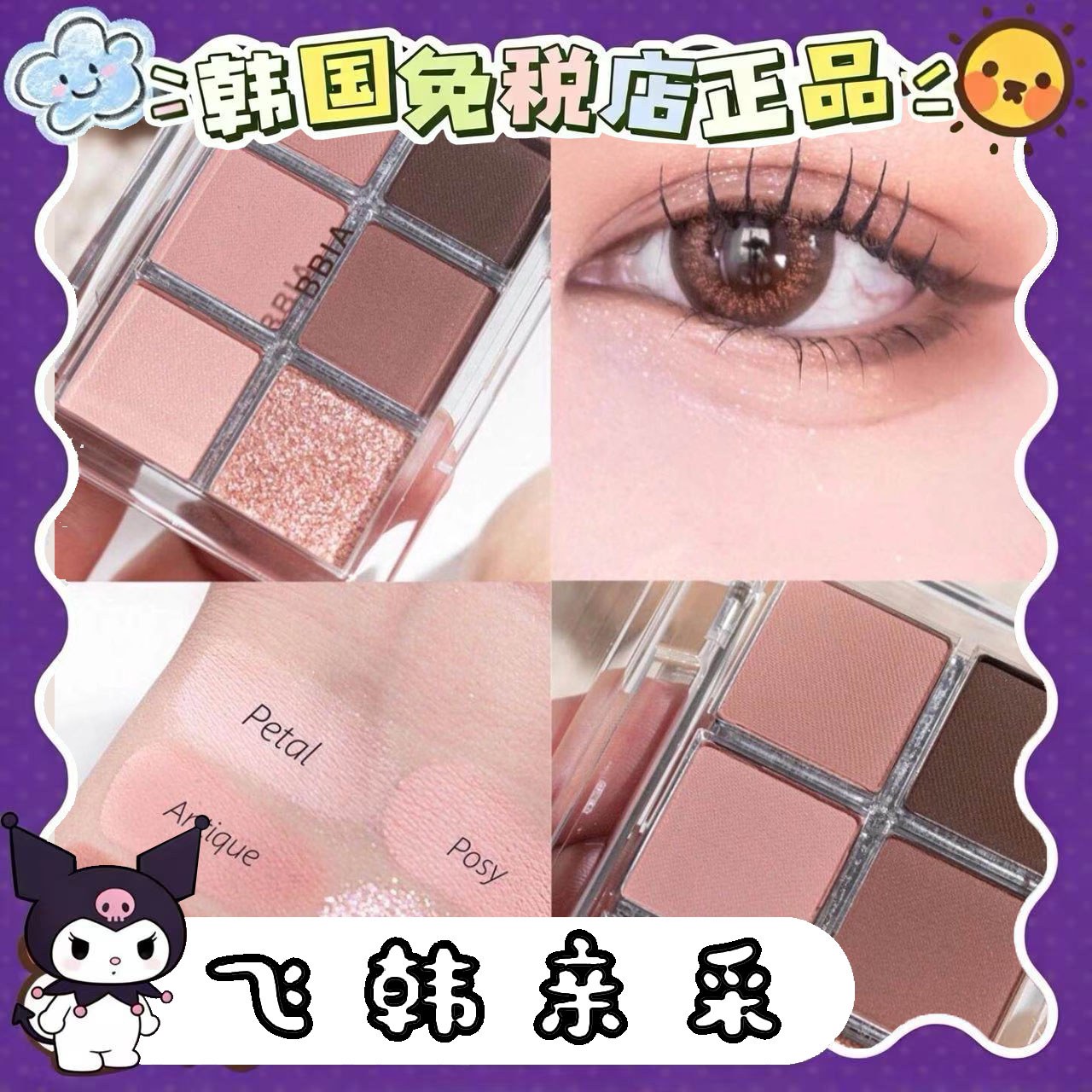 bbia碧娥六色眼影盘046