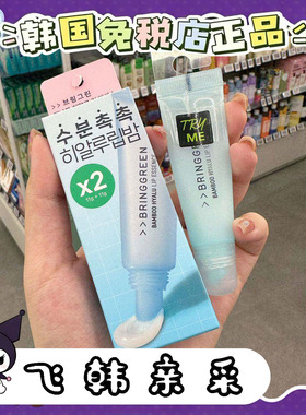 现 韩国Bringgreen芭兰歌林玻尿酸精华润唇膏 两支装