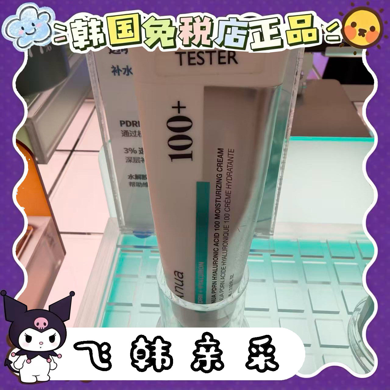 韩国Anua爽肤水精华面霜P