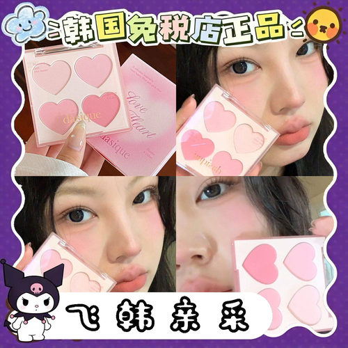 dasique代曦可腮四色腮红
