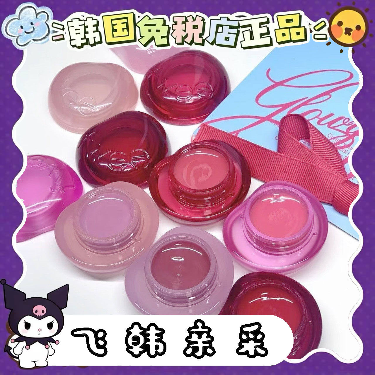 番茄正品.韩国Fwee新款唇颊两用唇膏腮红果冻膏水润保湿持久自然