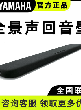 Yamaha/雅马哈 SR-B20A/C20A/电视回音壁电脑音响家用音箱