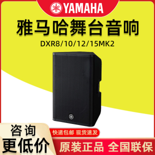 YAMAHA 雅马哈DXR系列有源音箱专业巡演舞台会议演出音响户外便携