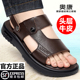 软底防滑两用凉拖鞋 奥康凉鞋 真皮休闲透气沙滩鞋 男士 男款 2026夏季