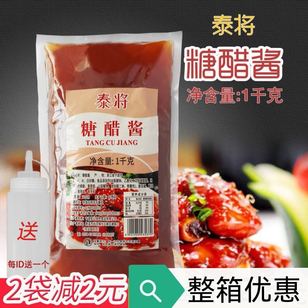 泰将韩式糖醋酱1kg糖醋里脊糖醋汁家用糖醋酱肯德基商用甜酸蘸酱