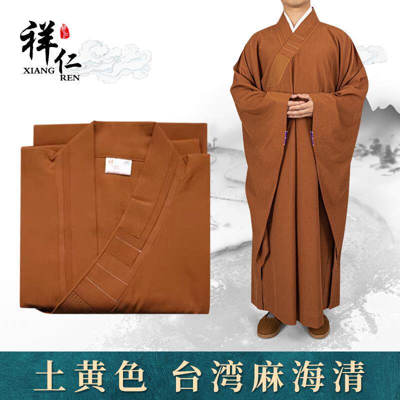 新款祥仁僧服土黄色台湾麻纱海青居士服海清男女和尚比丘尼僧衣土
