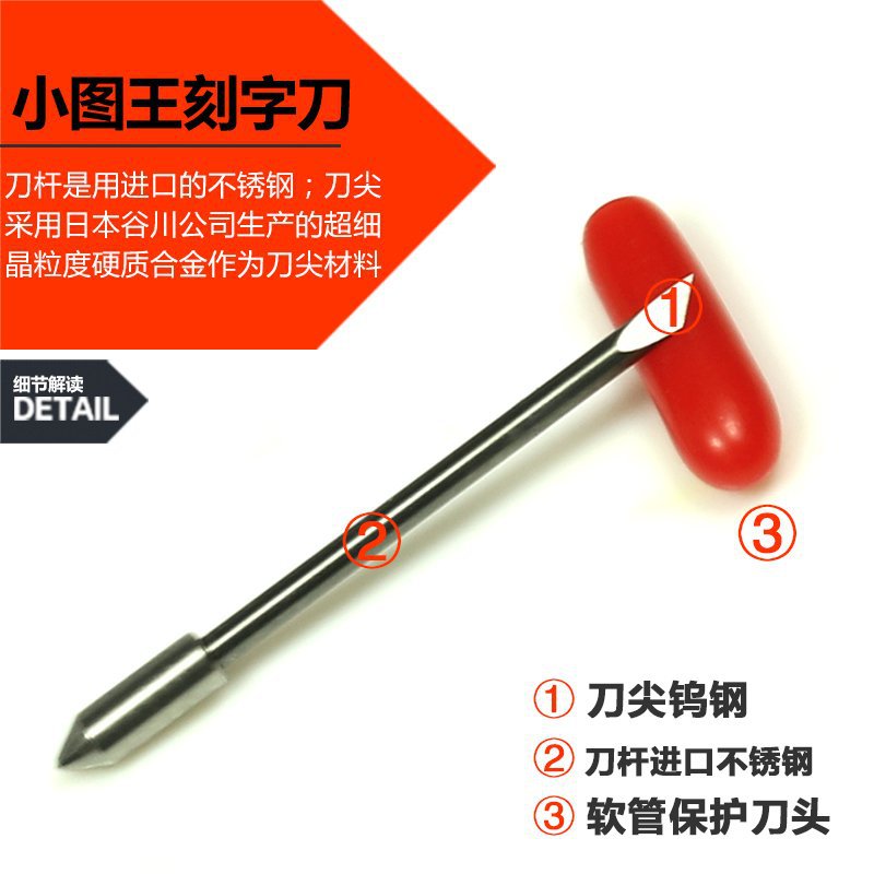 图王刻字机专用刻刀大图王刻字机图片