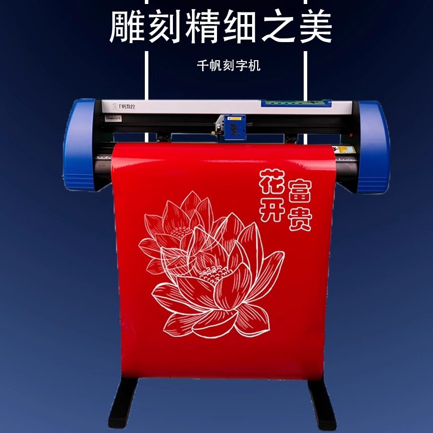 千帆电脑刻字机刻绘刻花机 小型硅藻泥贝壳粉广告即时贴不干胶纸,办公设备/耗材/相关服务,刻字机,淘宝优惠券,粉丝福利购,淘宝优惠卷