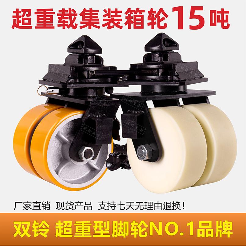 双铃集装箱脚轮铁芯聚氨酯5吨