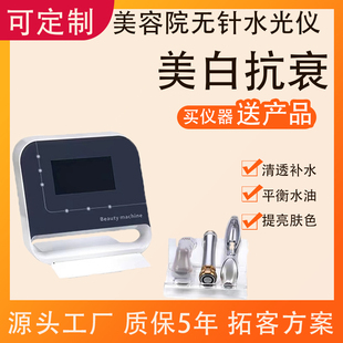 美容院美容仪暨大纳米微晶导入无针水光浅导仪器无痛无创微针专用