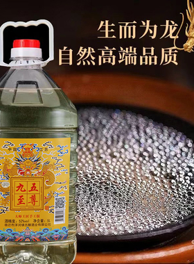 九五至尊桶酒5000ml浓香型粮食酒san装高度白酒泡药约10斤原浆