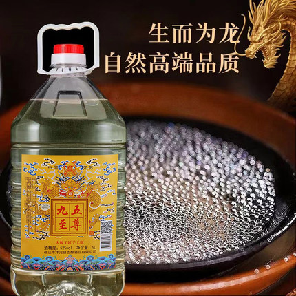 九五至尊桶酒5000ml浓香型粮食酒san装高度白酒泡药约10斤原浆