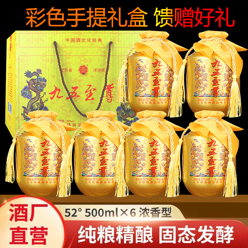 九五至尊整箱6瓶52度浓香型白酒特价粮食酒水手提礼盒礼品酒,酒类,白酒/调香白酒,淘宝优惠券,粉丝福利购,淘宝优惠卷