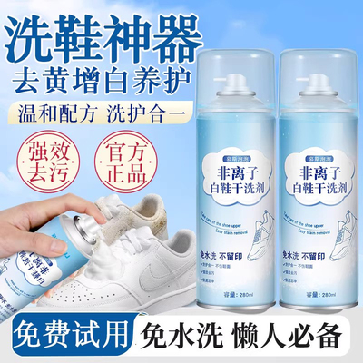 小白鞋清洁剂洗鞋刷球鞋白鞋干洗泡泡干洗剂免水洗慕斯泡泡洗刷鞋