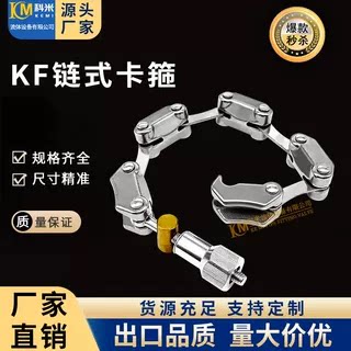 科米阀门链式卡箍真空配件