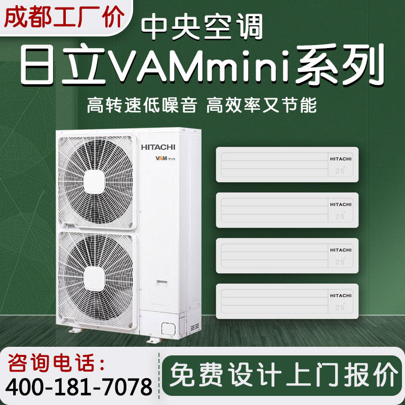 日立vammini中央空调家用变频多联机一拖四一拖五一拖六一拖七八