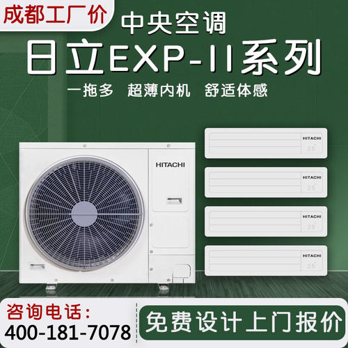 日立EXPRO变频中央空调家用商用一拖二一拖三一拖四一拖五一拖六-封面