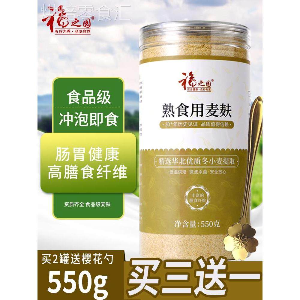 福之园熟食用麦麸550g膳食纤维可食用小麦麸皮粗纤维高纤即食粗粮