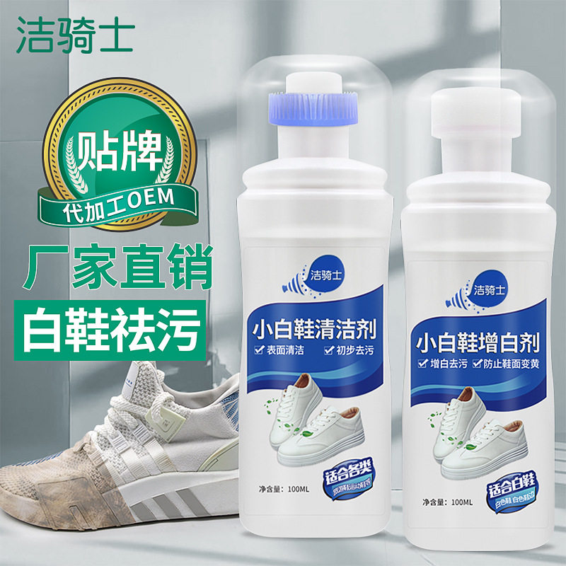 小白鞋清洁剂运动鞋球鞋清洗去污增白剂擦鞋刷鞋洗白清洁液