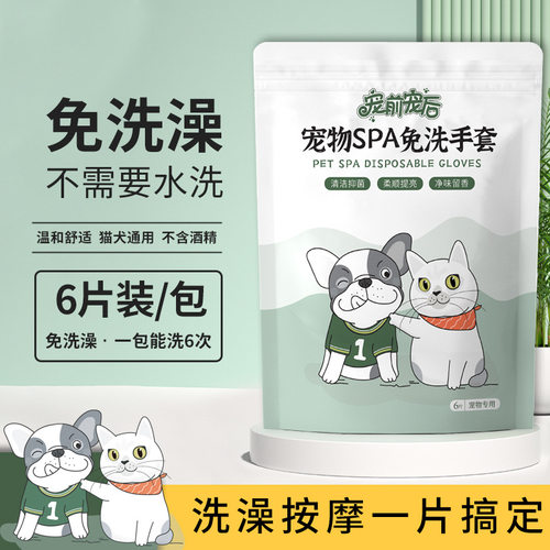 6片装猫咪spa宠物免洗手套宠物生活用品狗狗洗澡手套