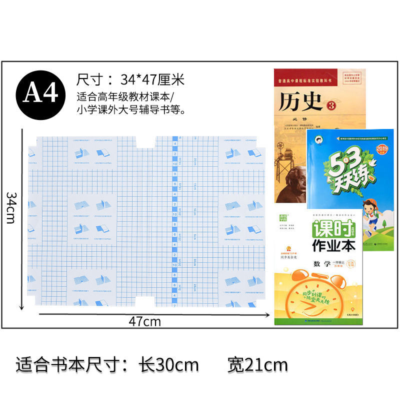 包邮自粘书皮中小学生书套钻石纹
