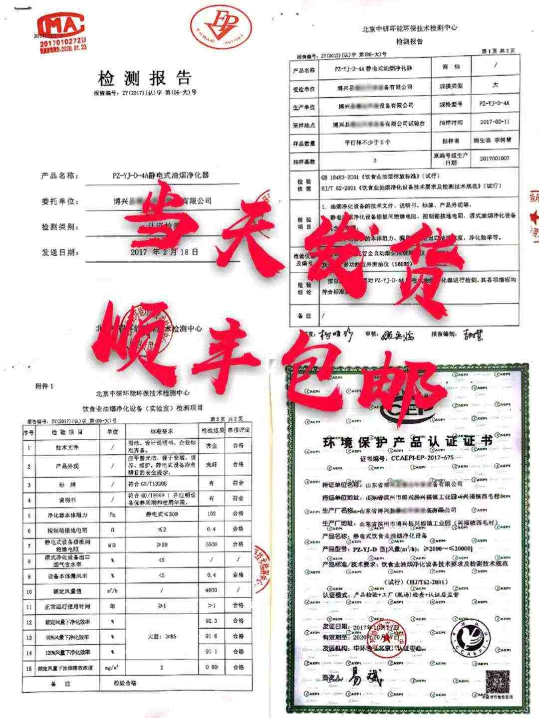 油烟净化器检测报告证书包过环保合格证厨房饭店包邮