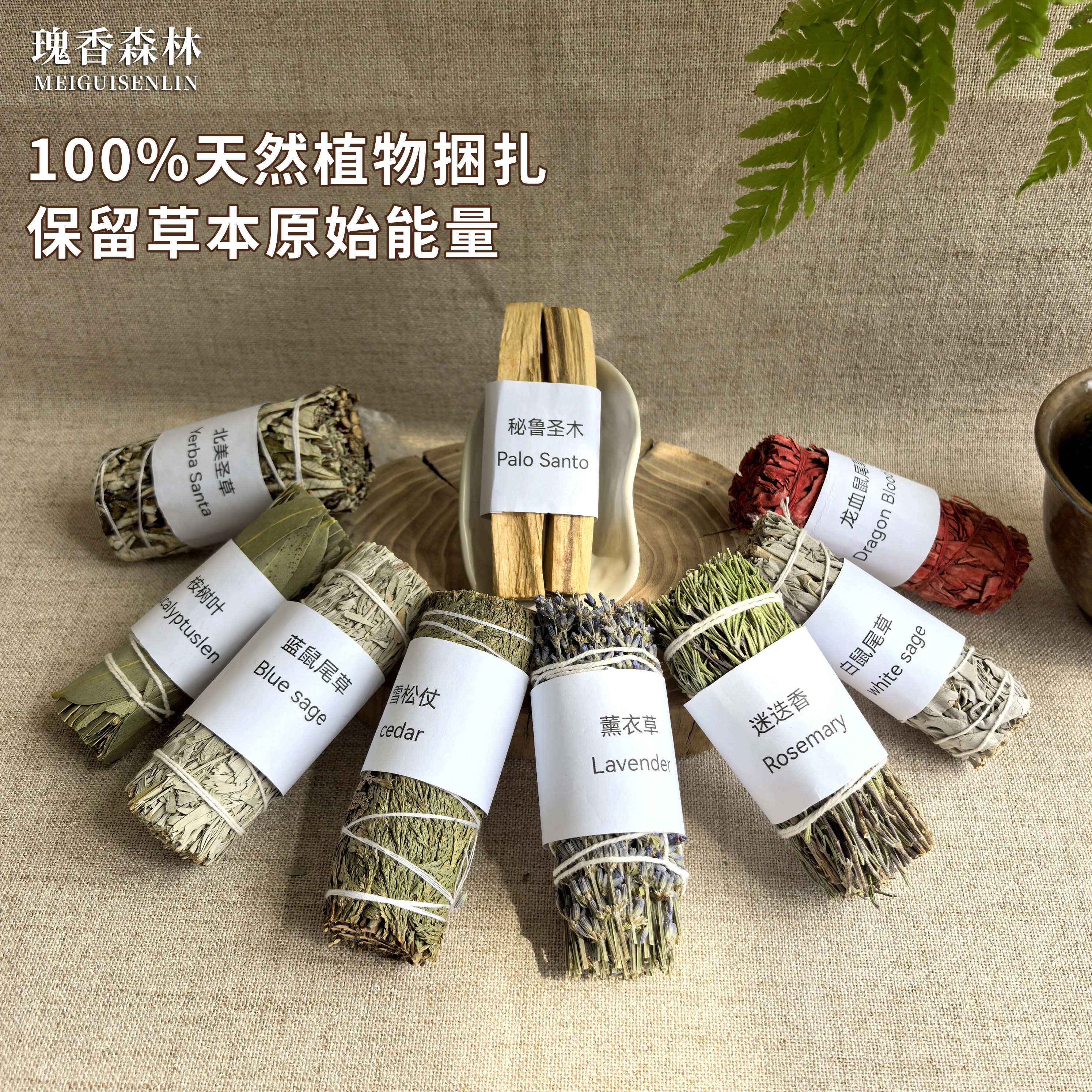 瑰香森林天然植物香薰草仗美国白鼠尾草雪松迷迭香薰衣草桉树叶