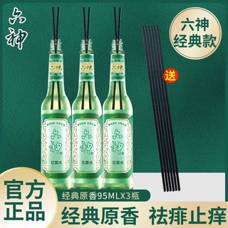 六神花露水经典香薰官方正品玻璃瓶老式驱蚊止痒喷雾户外防叮咬