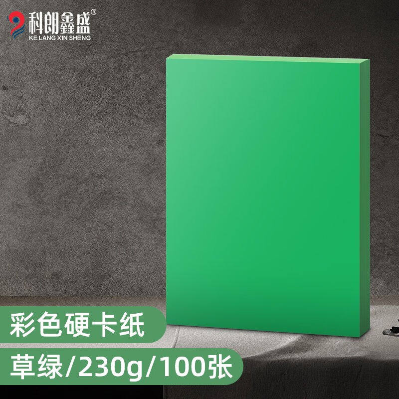 科朗鑫盛A4彩色卡纸硬A4彩色230g复印纸打印纸a4彩色纸230g硬卡纸