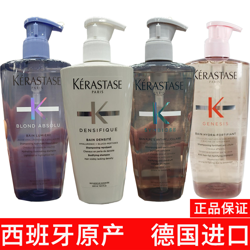 【德国进口西班牙原产】卡诗洗发水500ml种类齐全多SKU