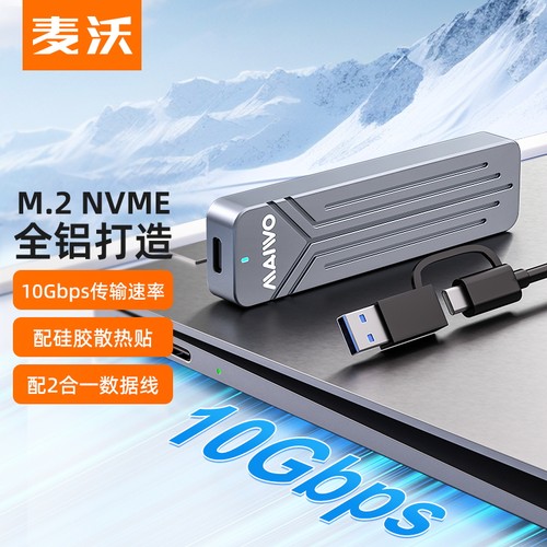 M.2笔记本固态硬盘盒全铝SSD