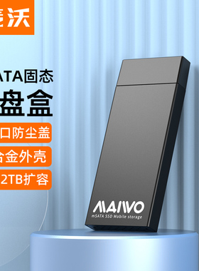 麦沃ssd固态硬盘盒msata转usb3.0笔记本铝合金外接盒读取器K1642S