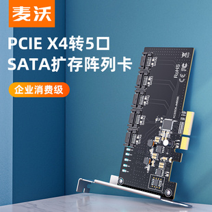 机高速X4扩展卡KCSSD8 麦沃PCIE转SATA串口固态机械硬盘转接卡台式