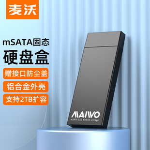 麦沃ssd固态硬盘盒msata转usb3.0笔记本铝合金外接盒读取器K1642S