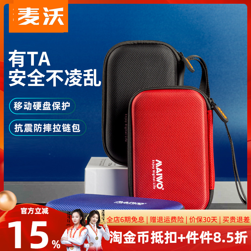 麦沃2.5英寸拉链防护移动硬盘保护挂绳包耳机充电宝收纳包袋KT02
