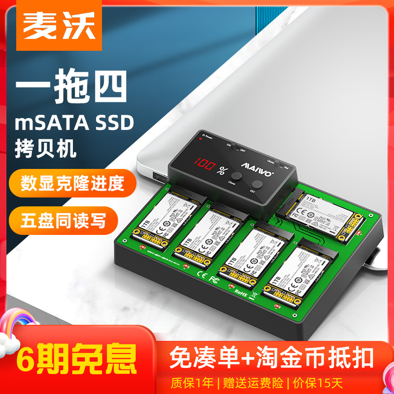 麦沃移动硬盘克隆脱机读取器sata