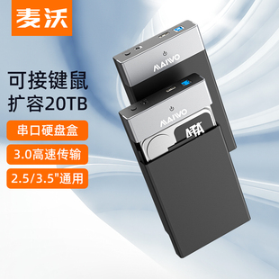 3.5英寸硬盘盒固态盘外接台式 机械usb3.0硬盘K3568D 麦沃2.5