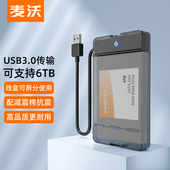 麦沃移动硬盘盒子2.5英寸usb3.0笔记本固态机械sata外接盒K105