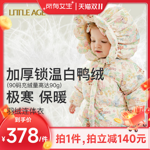 【所有女生直播间】littleage婴幼儿羽绒爬服保暖加厚秋冬外穿