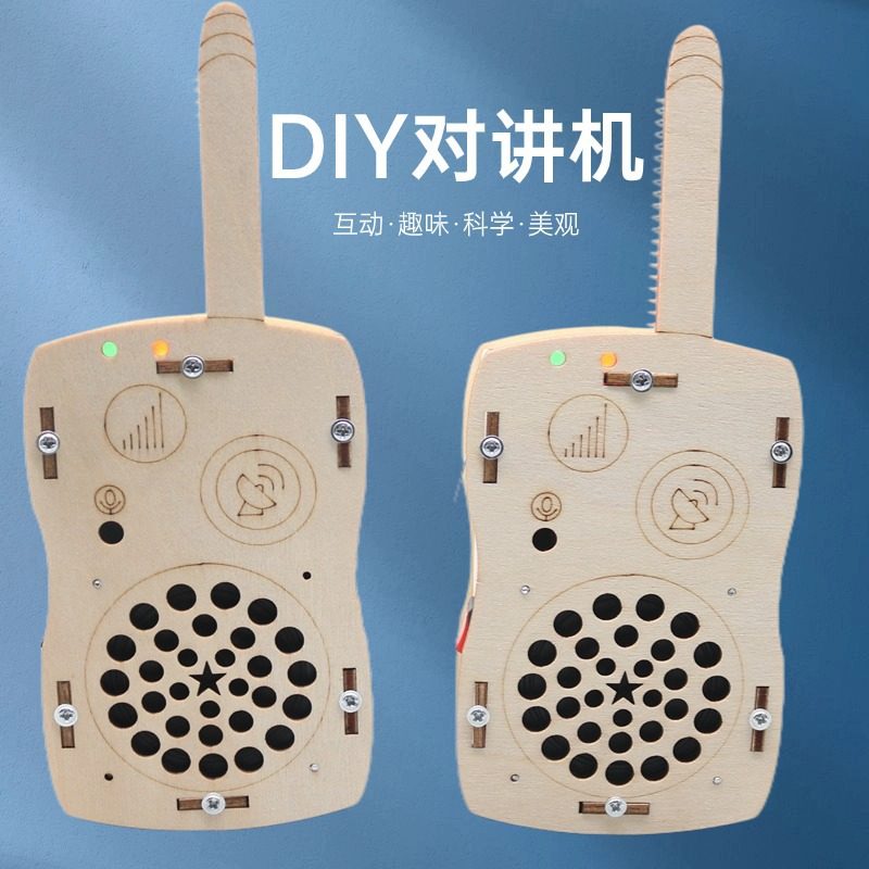 儿童对讲机远距离无线传呼diy木制科技小制作小学生趣味拼装模型