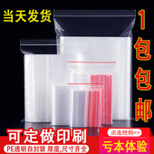 自封袋小号塑封口袋pe透明密封保鲜收纳袋大号食品塑料包装 袋批发