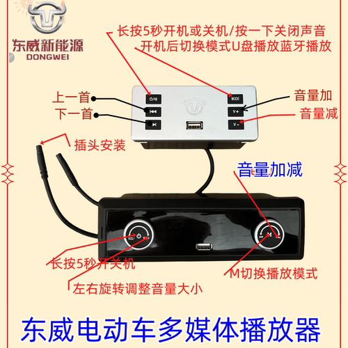 东威电动车播放器蓝牙收音机