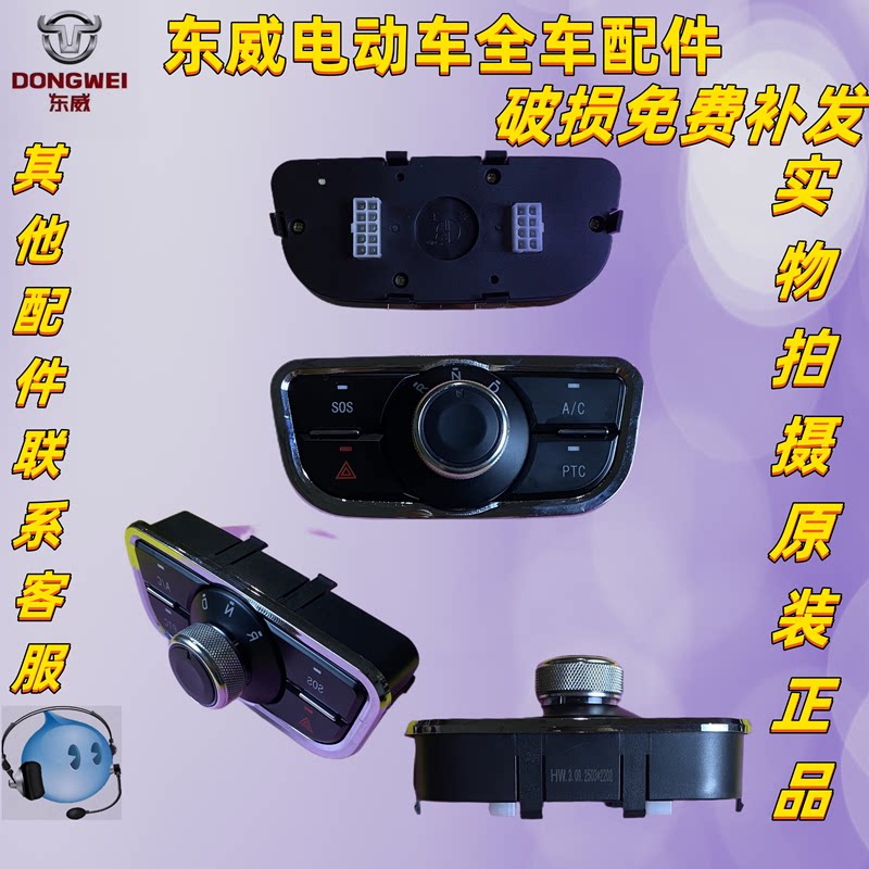 东威电动四轮车配件档位旋钮档位总成档位开关东威三轮电动车配件