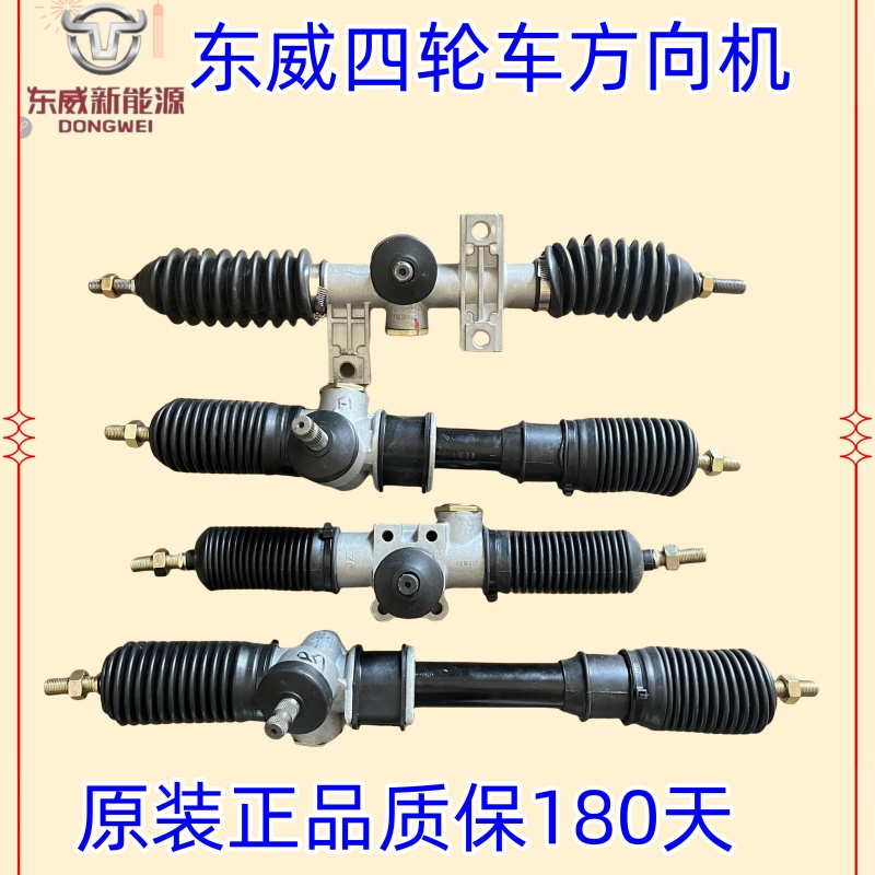 东威电动车原装方向机质保180天
