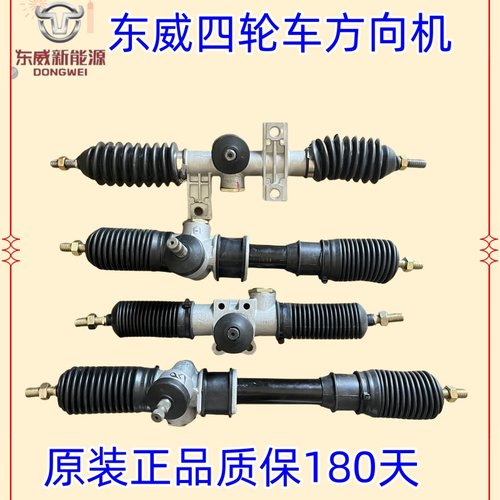 东威电动车原装方向机质保180天