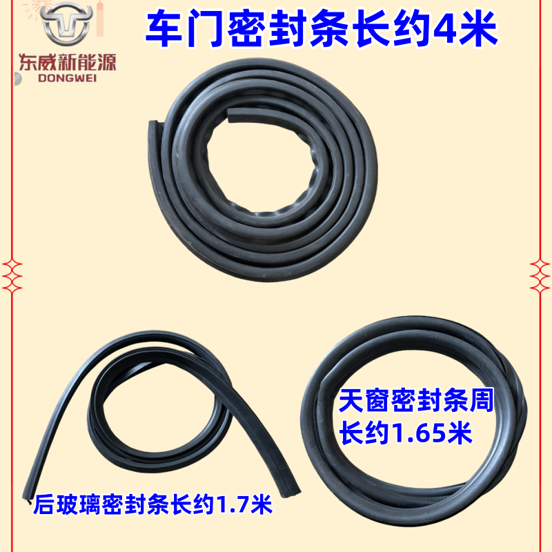 东威车门密封条天窗密封条