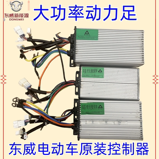 東威電動(dòng)三輪車配件永磁同步控制器東威四輪電動(dòng)車配件