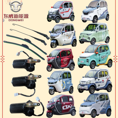 东威电动车雨刮器原装正品官方店